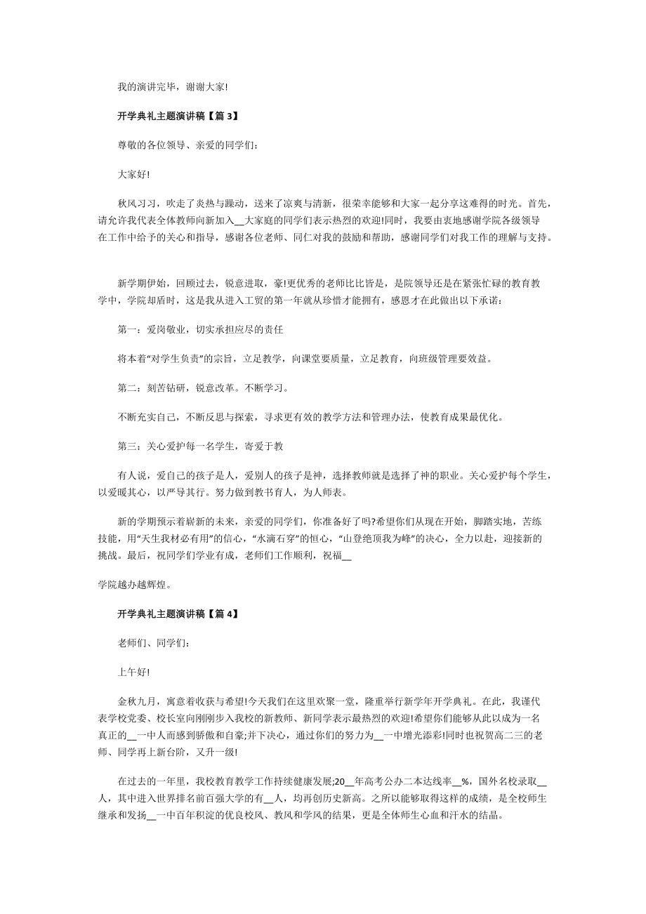 开学典礼主题演讲稿5篇.doc_第3页