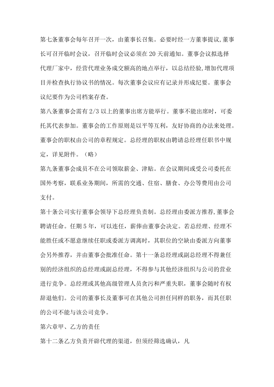 设立中外合资经营企业合同（代理企业）.docx_第2页