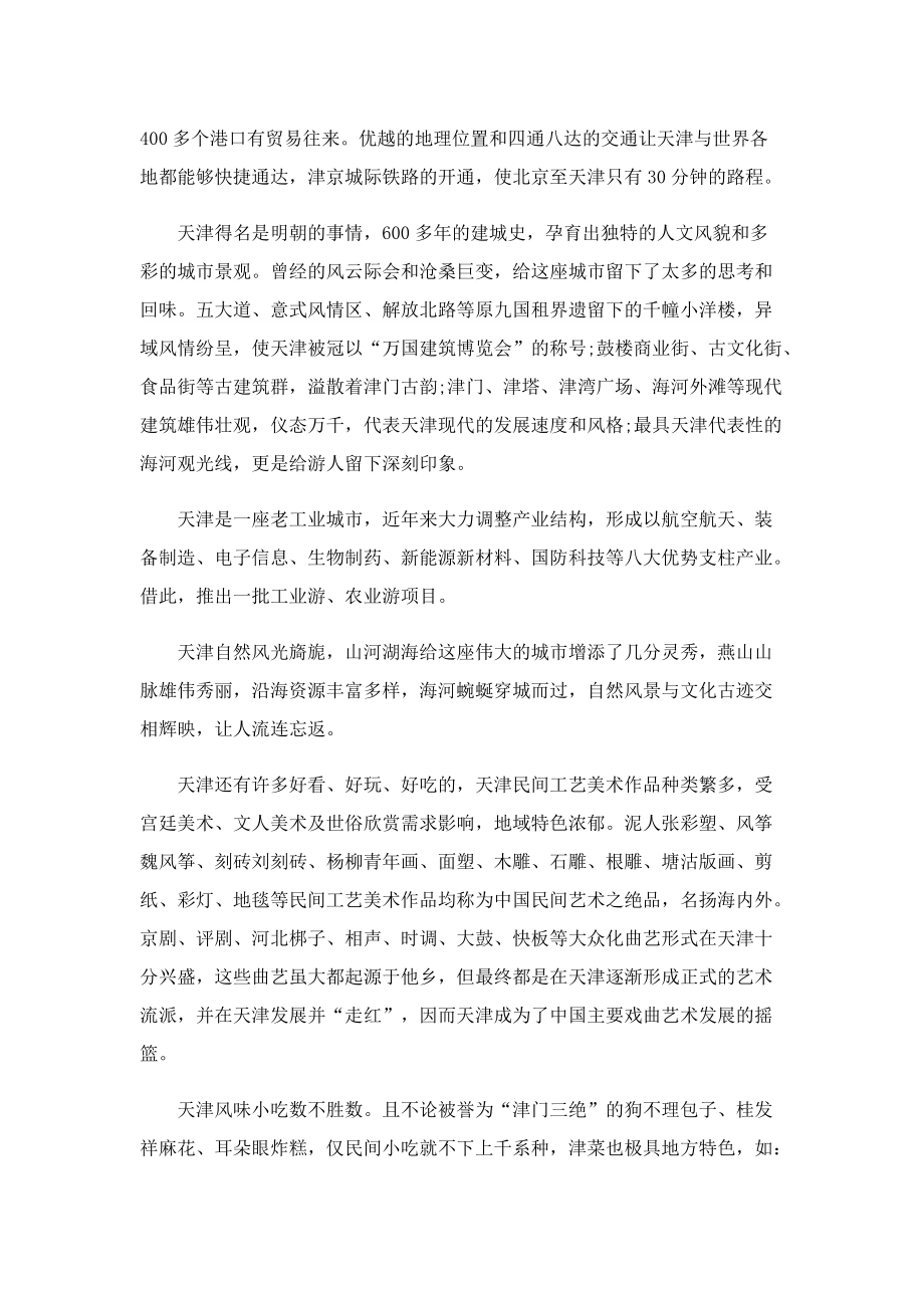 关于天津的导游词.doc_第3页