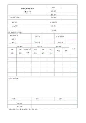 钢筋连接试验报告.docx