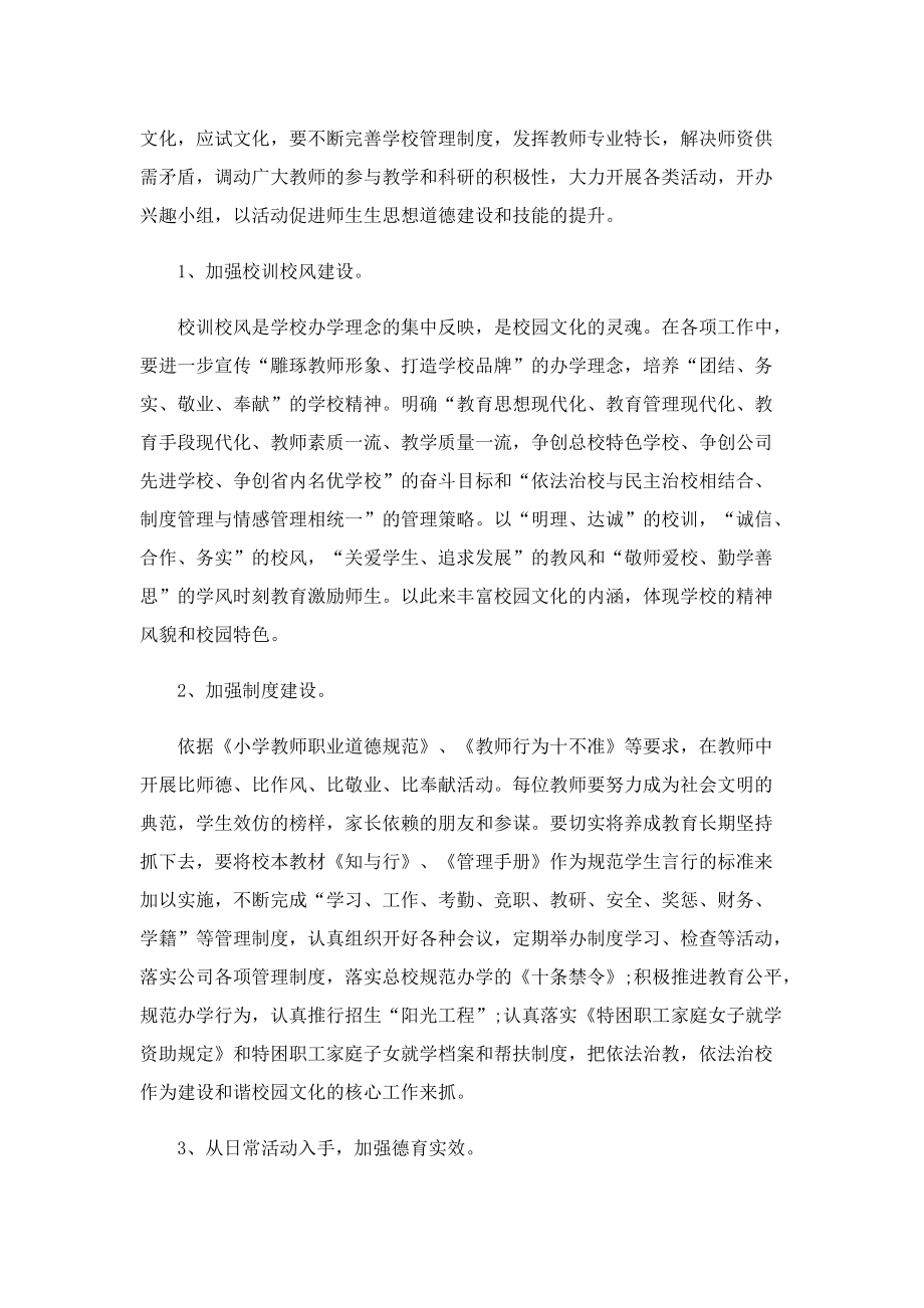 校园文化建设主题活动方案.doc_第3页