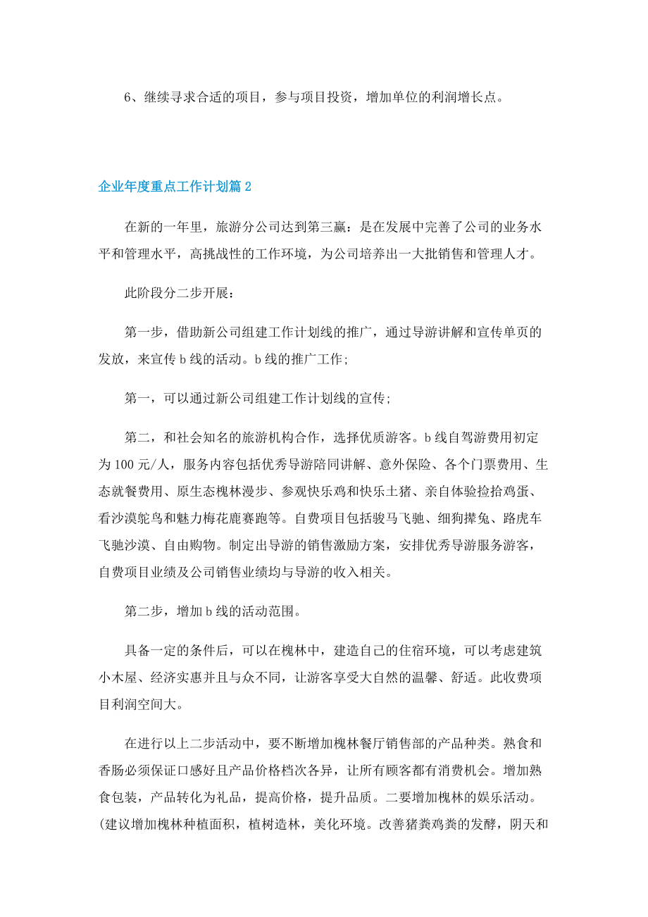 企业年度重点工作计划10篇.doc_第2页