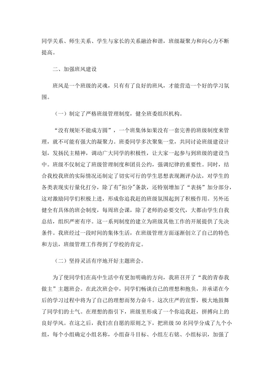 教师个人先进事迹材料.doc_第2页