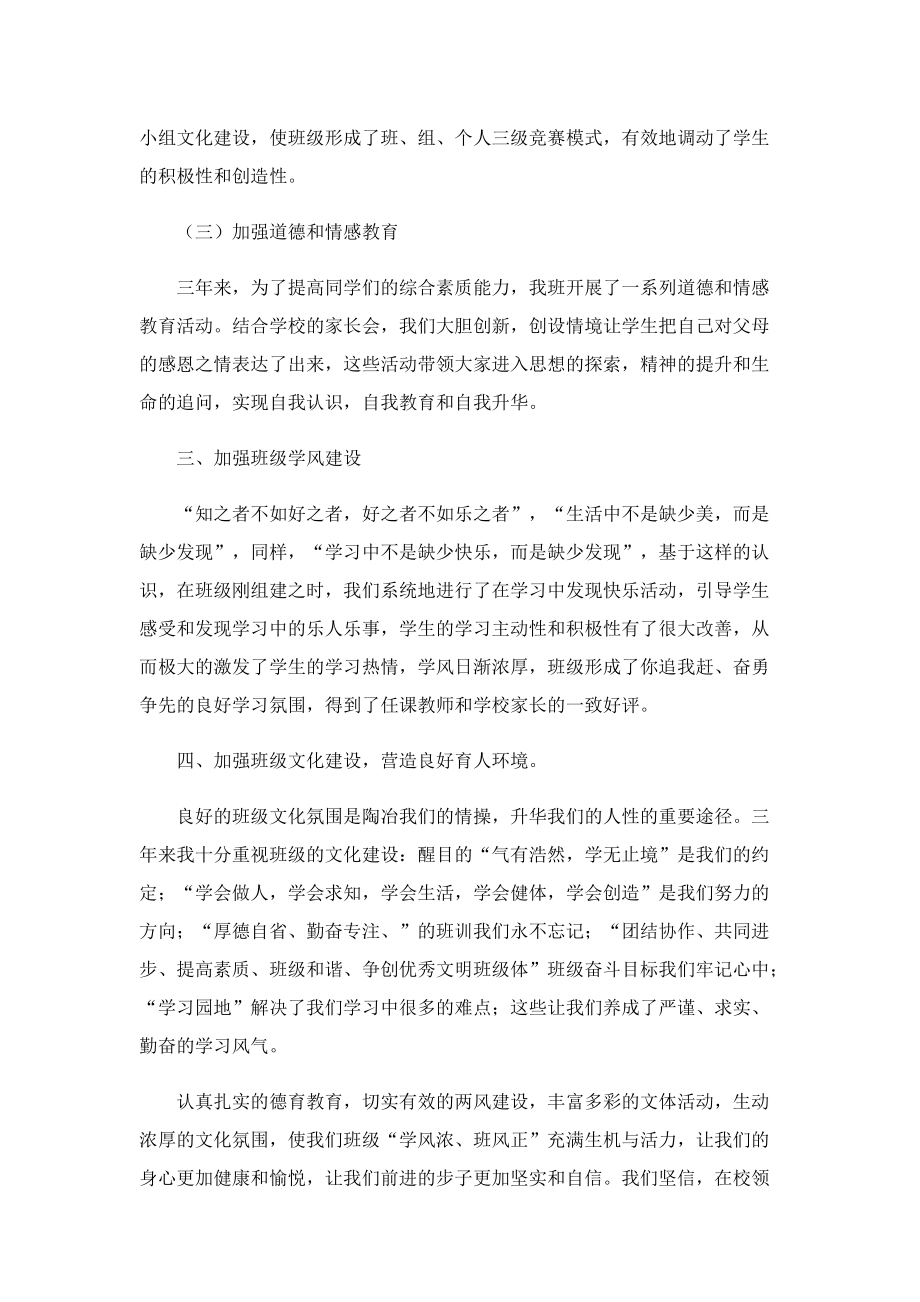 教师个人先进事迹材料.doc_第3页