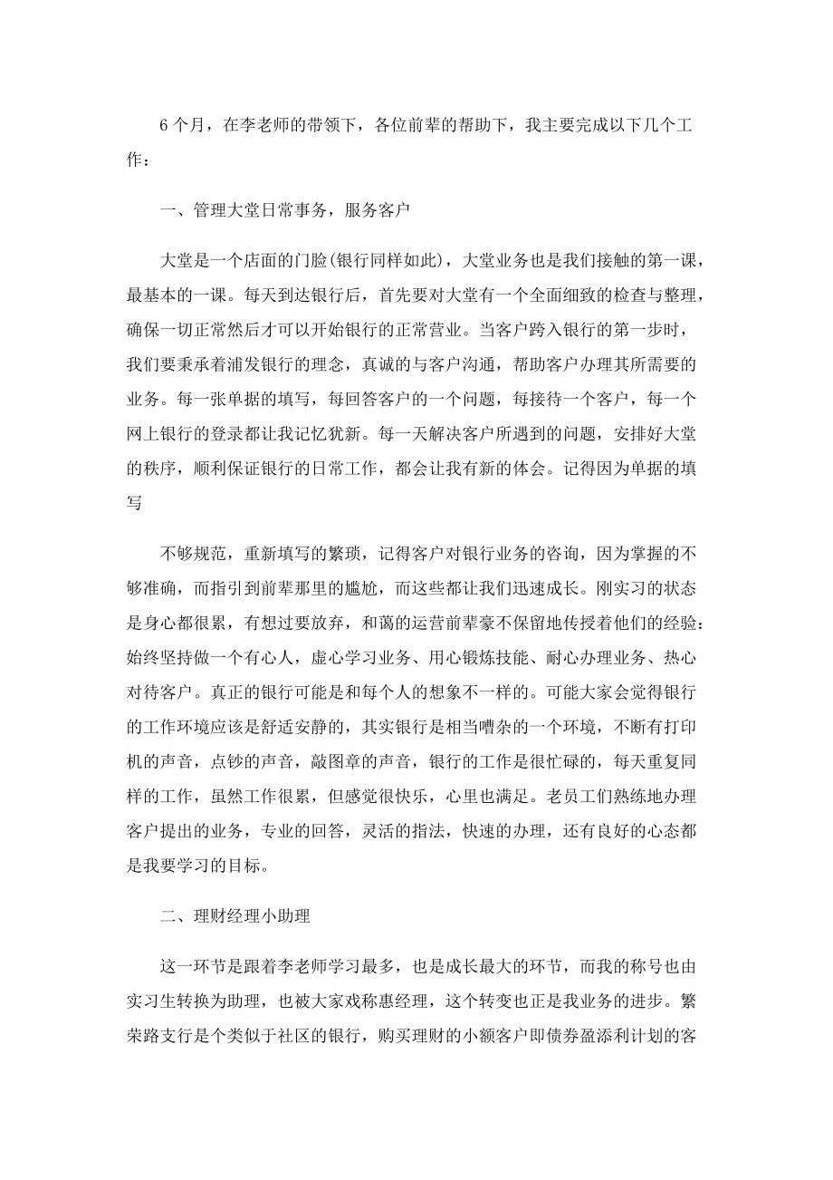 关于银行个人实习心得5篇.doc_第3页