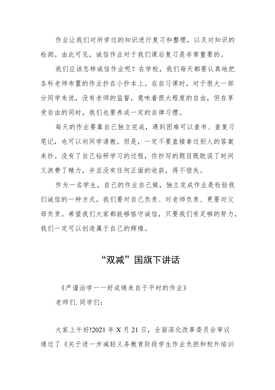 落实“双减”工作国旗下讲话三篇.docx_第2页