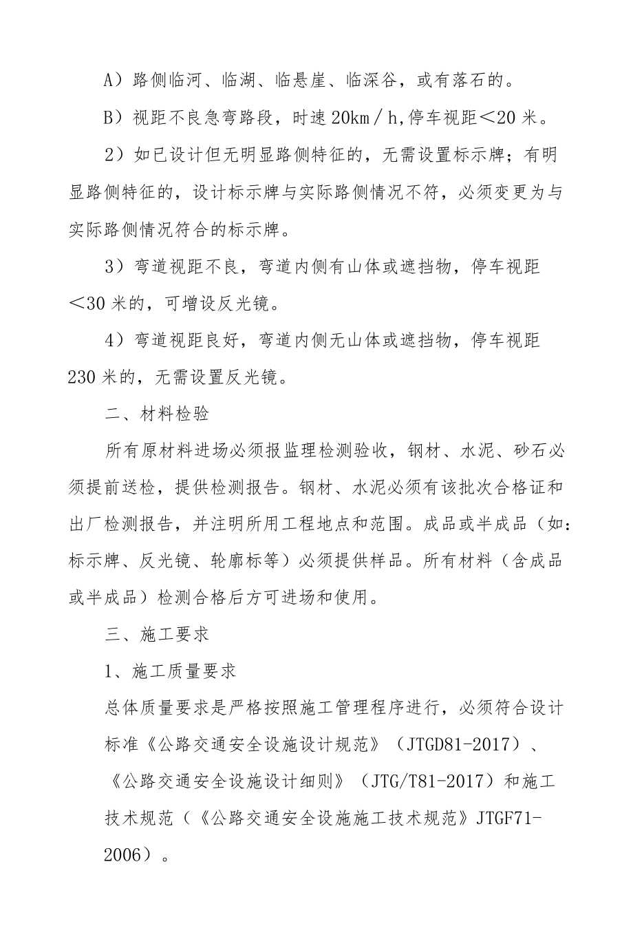 XX县公路建设养护中心2022农村公路安防工程具体实施方案.docx_第3页