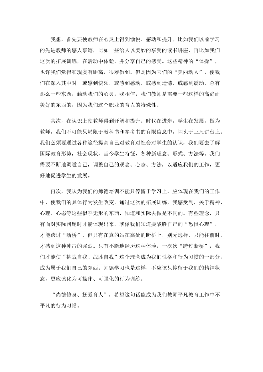 师德师风教育工作总结10篇.doc_第2页