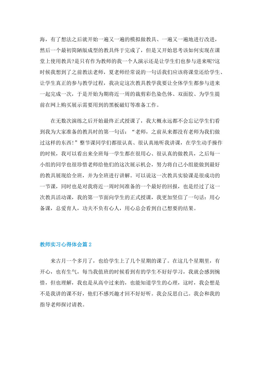 教师实习心得体会（精选6篇）.doc_第2页