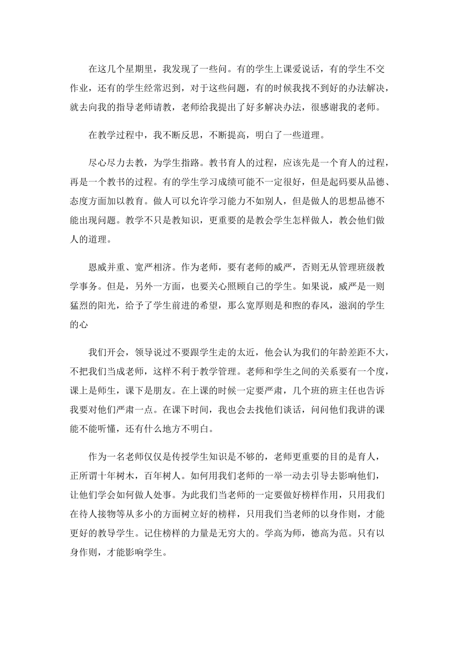 教师实习心得体会（精选6篇）.doc_第3页