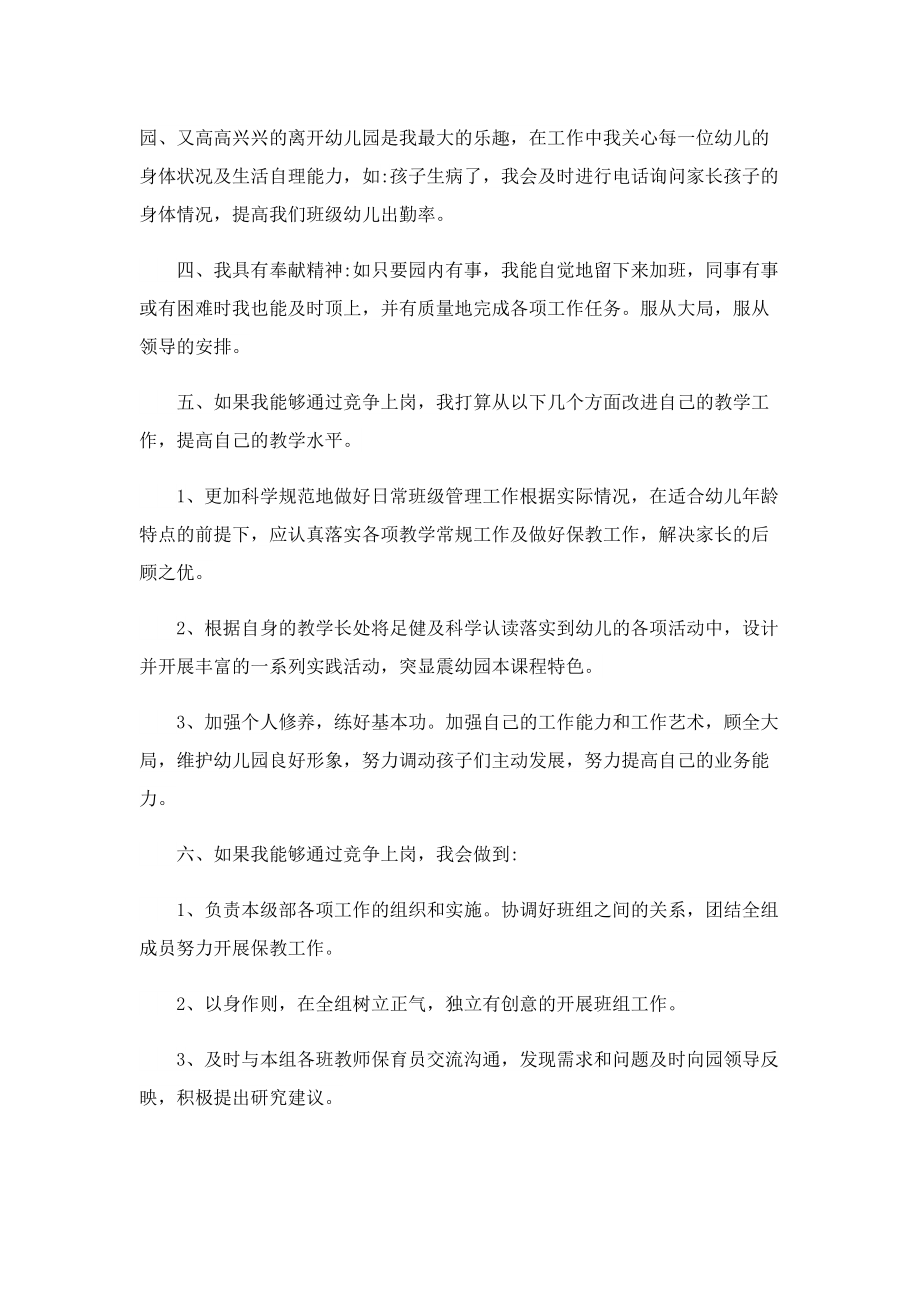 精选幼儿教师竞聘演讲稿.doc_第2页