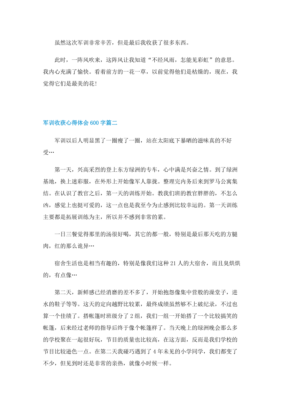 军训收获心得体会600字.doc_第2页