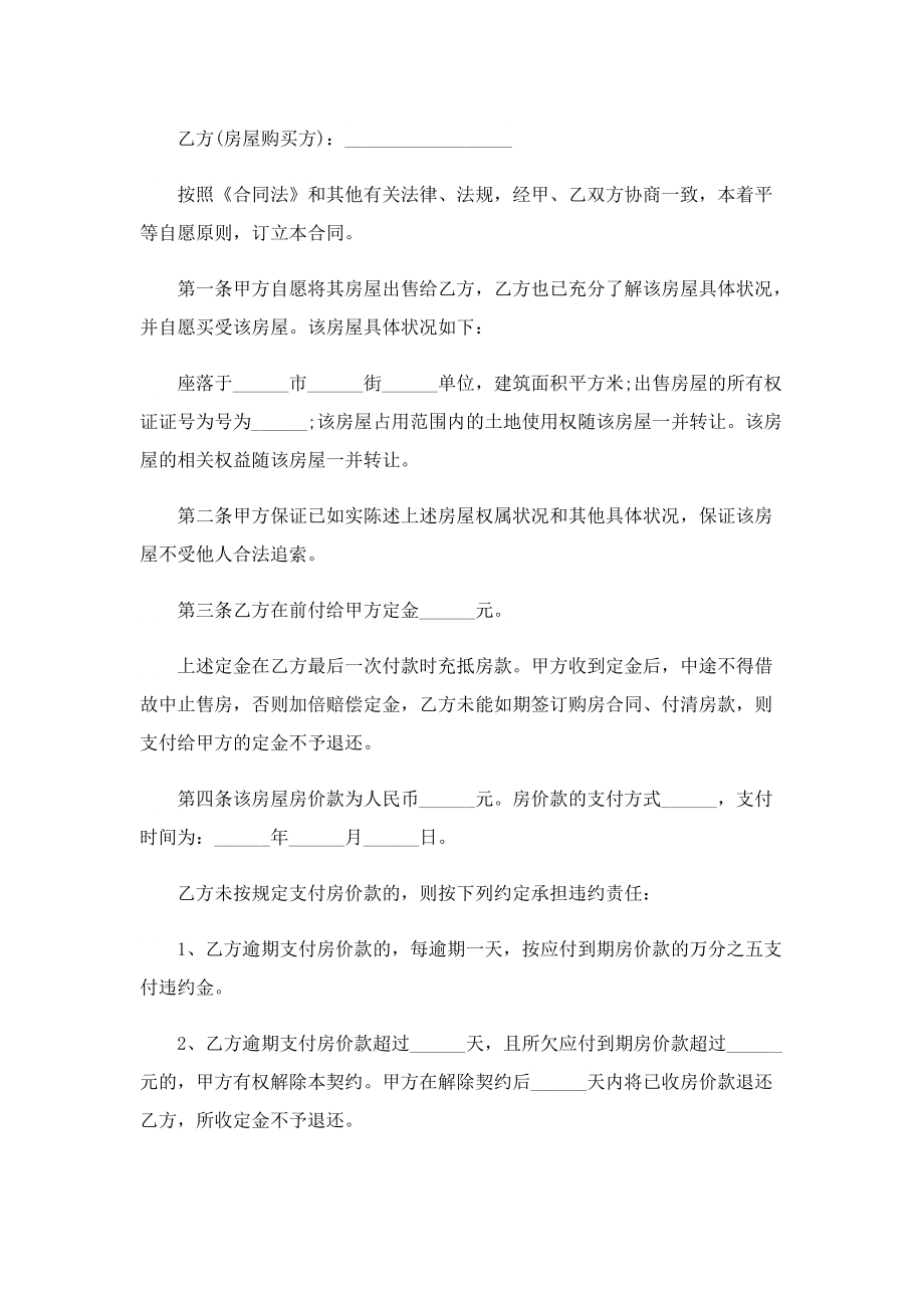 购房书面合同协议书五篇.doc_第3页