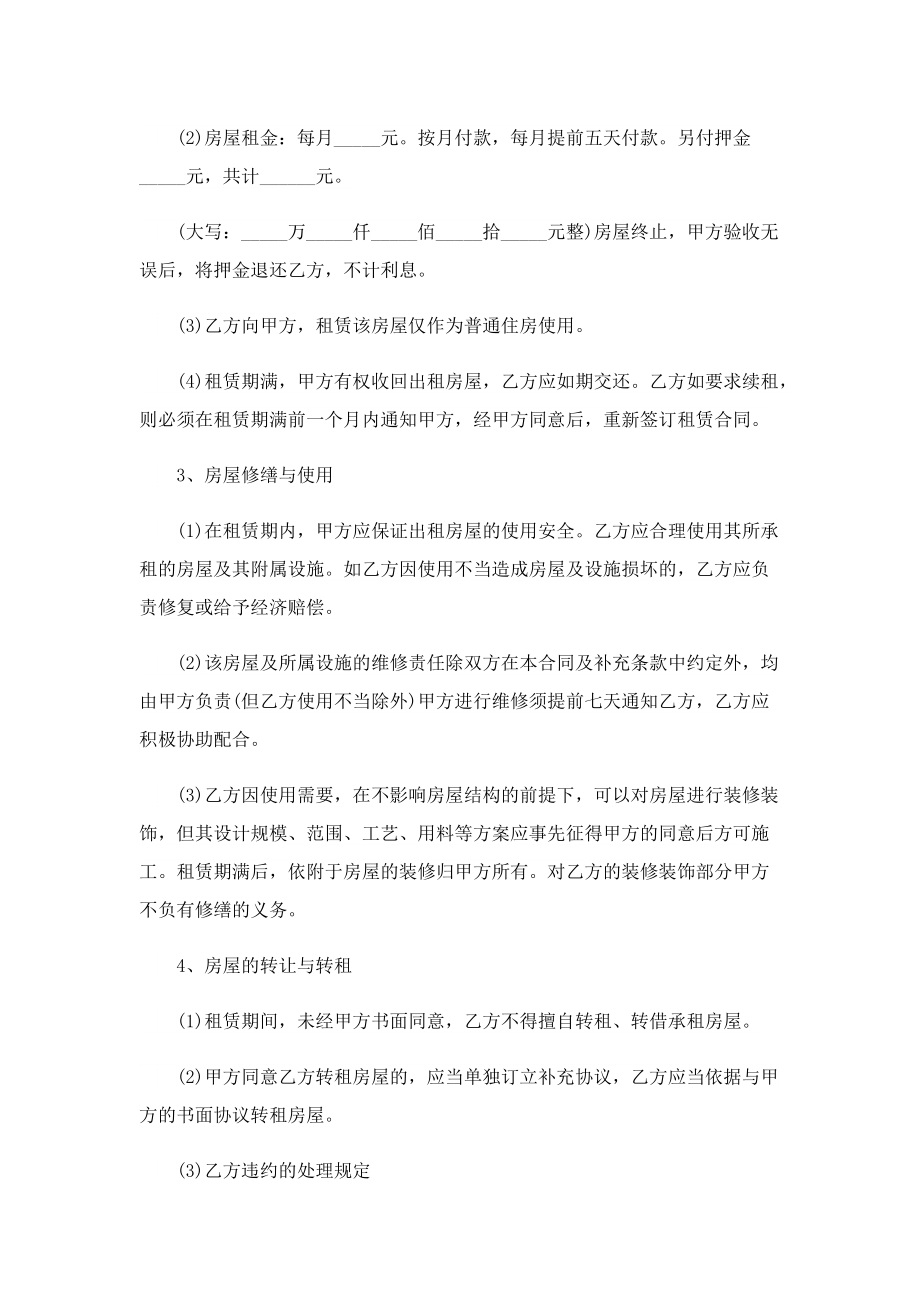 租房合同协议书简单版.doc_第3页