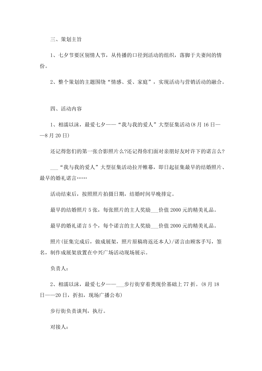 七夕主题活动策划方案(精选5篇).doc_第3页