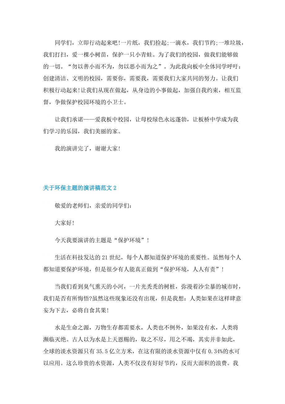 关于环保主题的演讲稿范文.doc_第2页