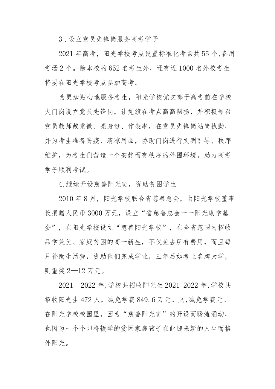 阳光学校脱贫攻坚工作总结.docx_第2页