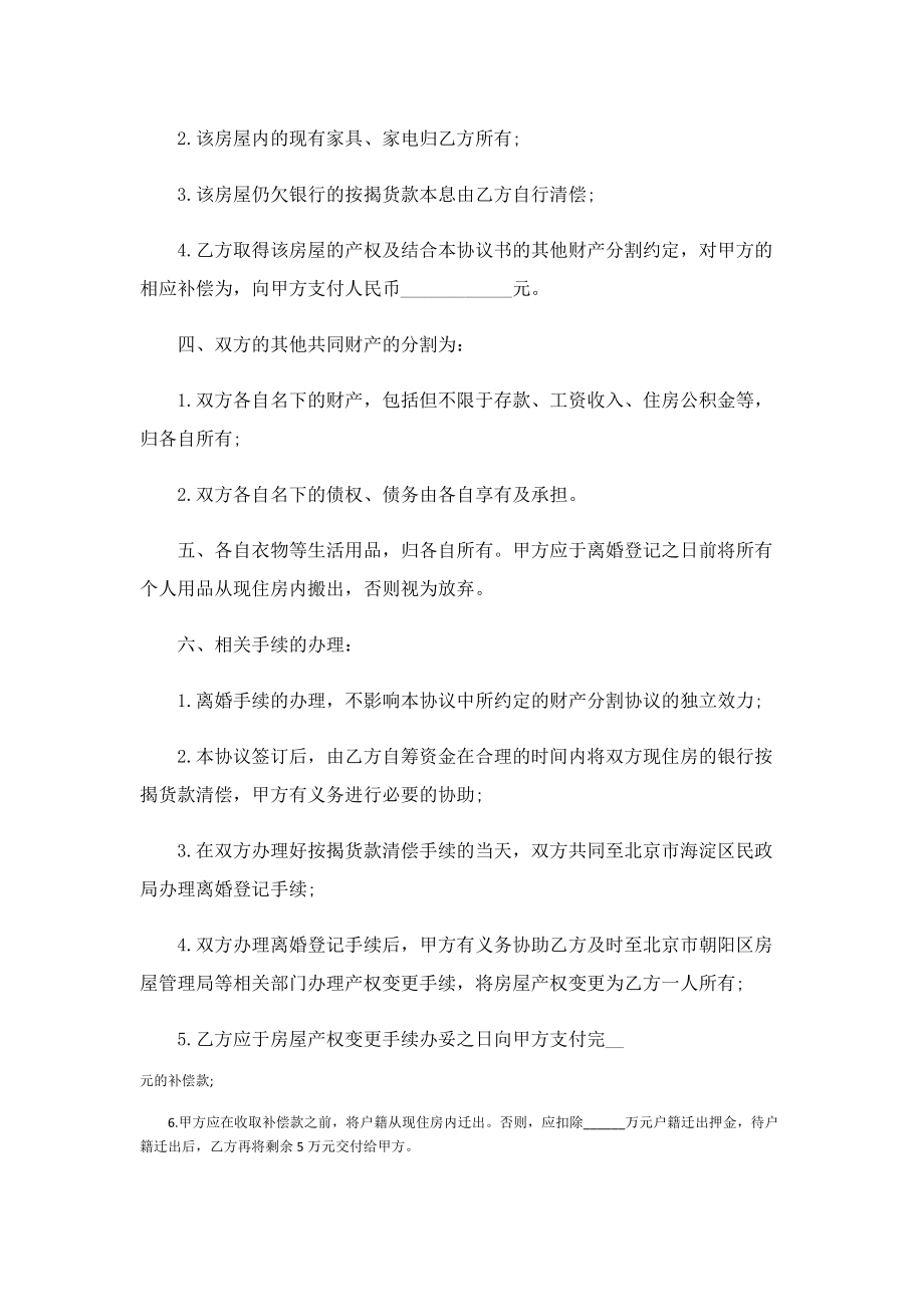 自愿离婚电子协议五篇.doc_第2页