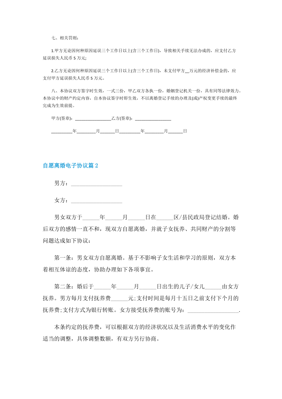 自愿离婚电子协议五篇.doc_第3页