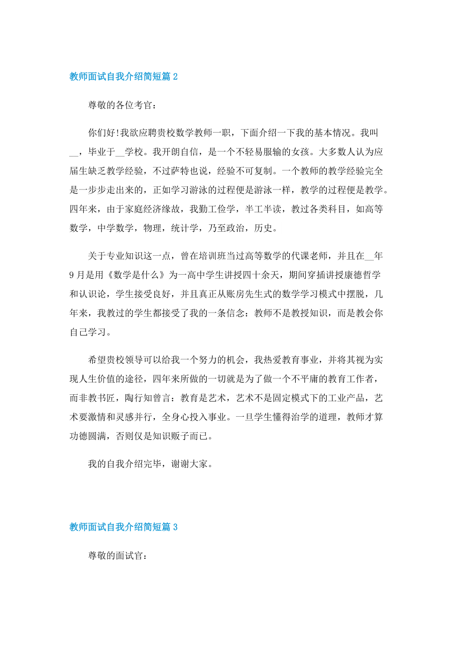 教师面试自我介绍简短10篇.doc_第2页