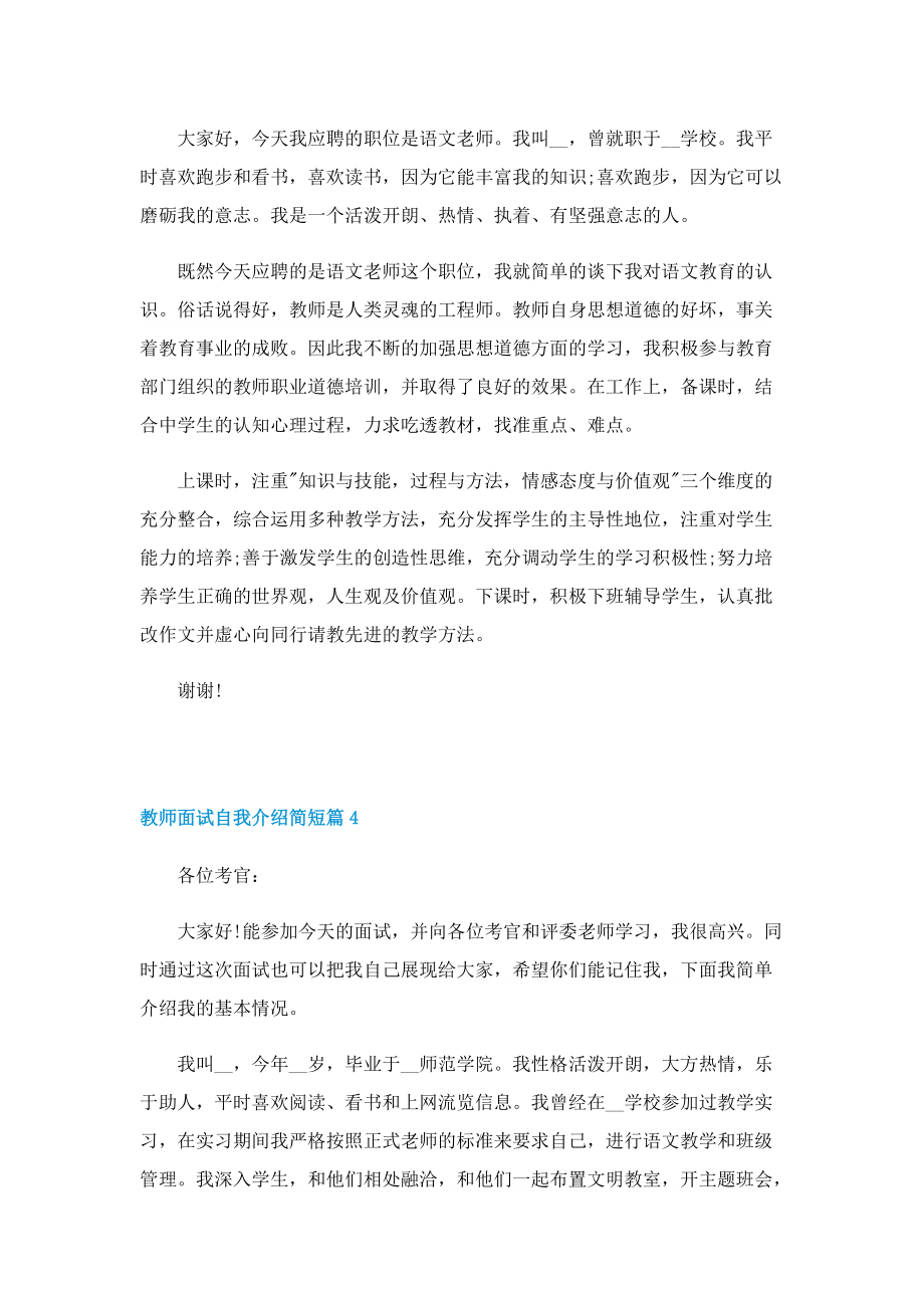 教师面试自我介绍简短10篇.doc_第3页