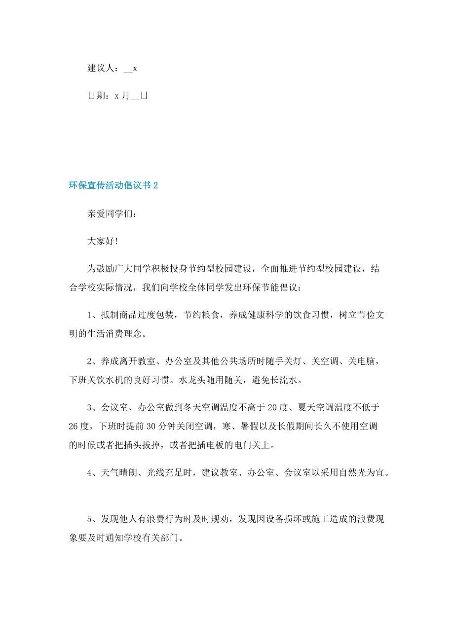 环保宣传活动倡议书五篇.doc_第2页