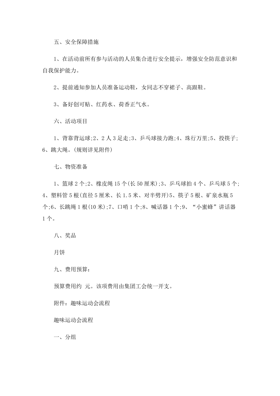 中秋节工会活动策划方案.doc_第2页
