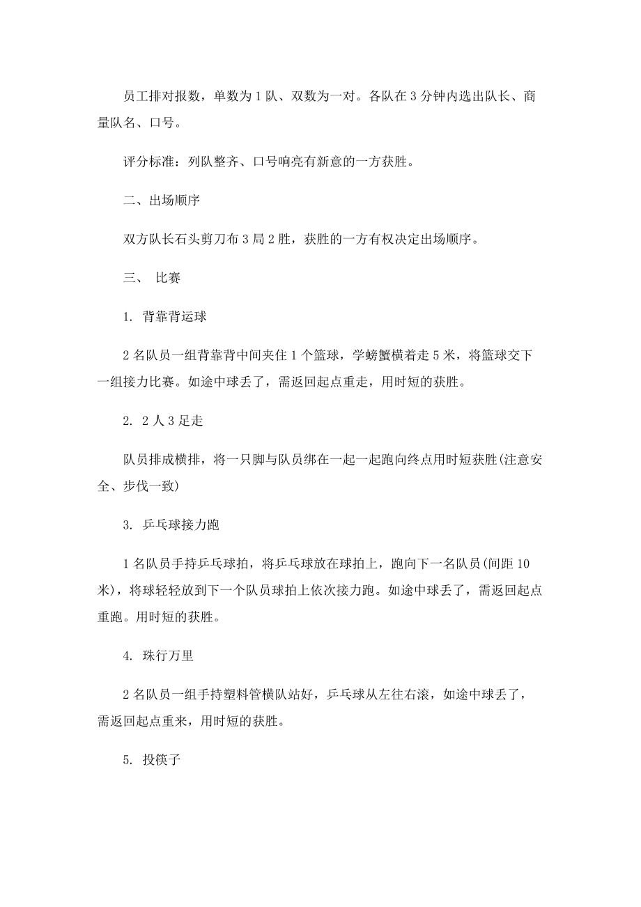 中秋节工会活动策划方案.doc_第3页