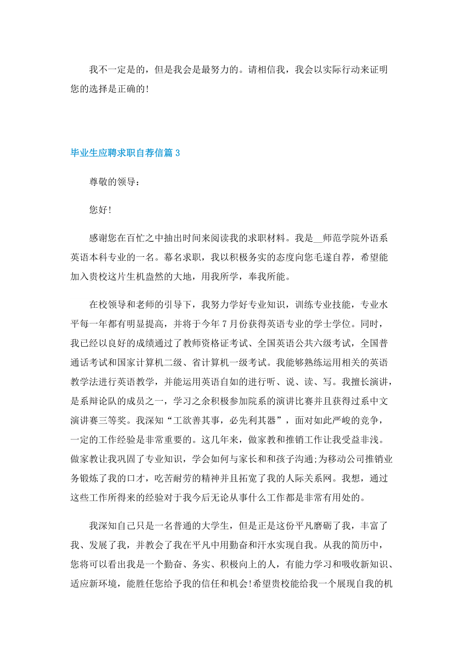 毕业生应聘求职自荐信五篇.doc_第3页