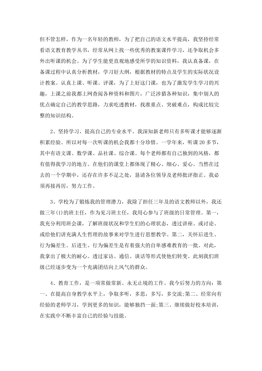 2022年关于教育实习工作总结手册.doc_第2页