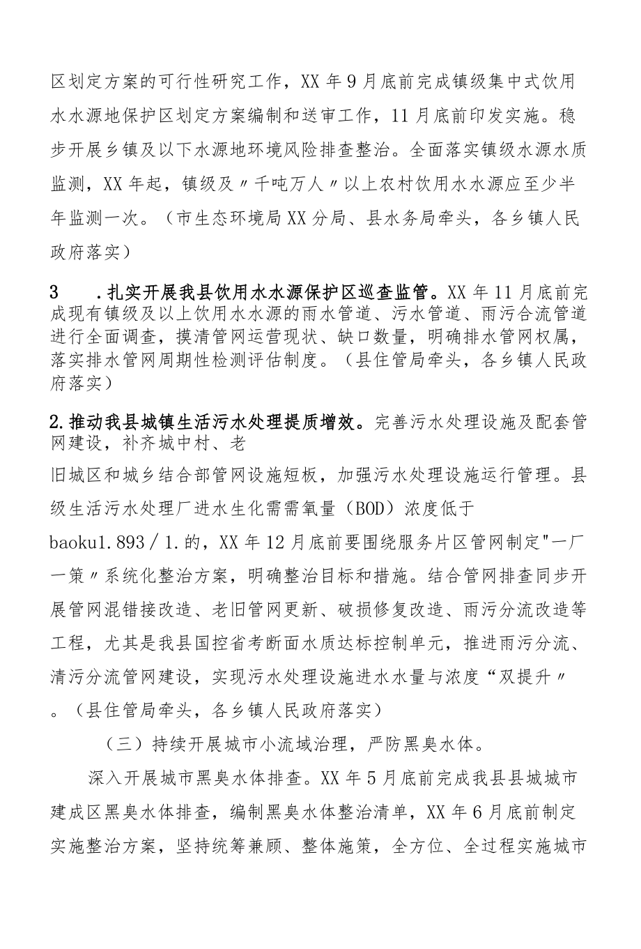 XX县XX水污染防治工作方案.docx_第2页