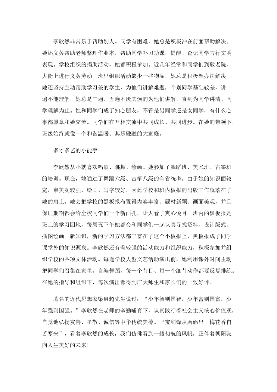 新时代好少年推荐事迹材料1000字.doc_第2页