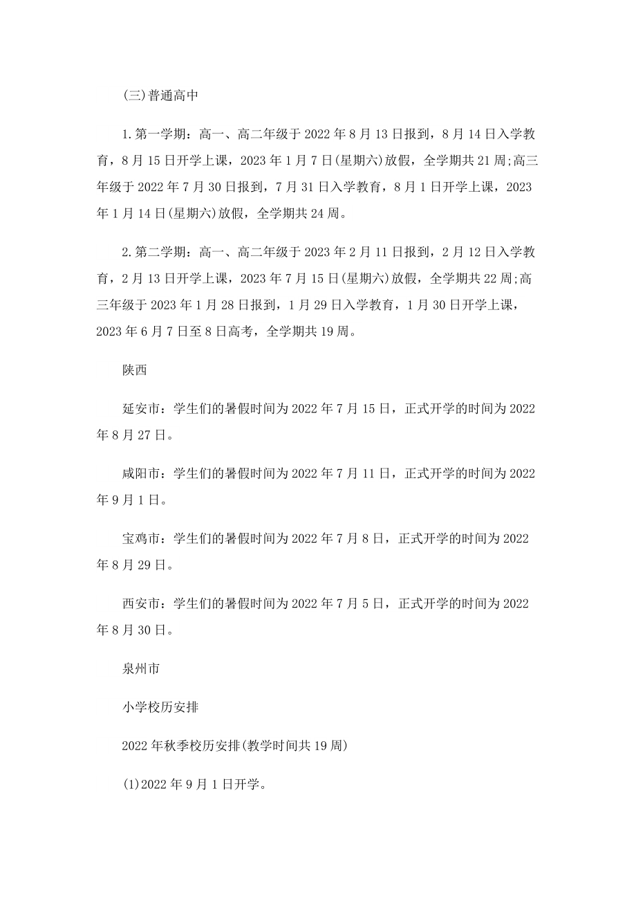 2022年暑假开学是什么时候.doc_第2页