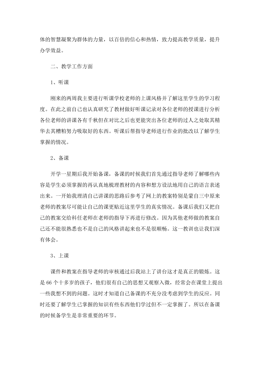 实习报告大学生个人优秀总结.doc_第2页