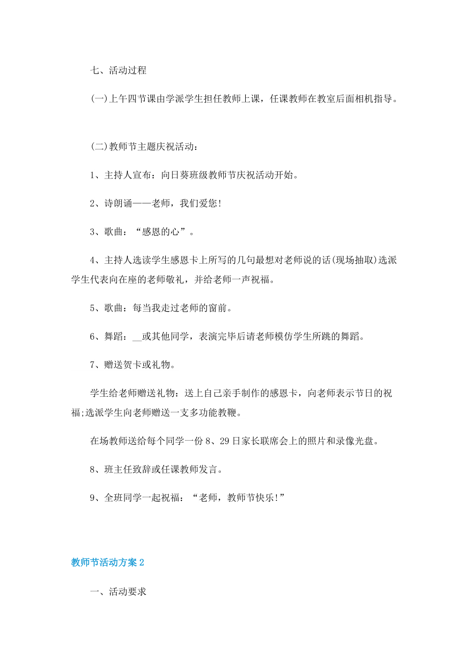 教师节活动方案五篇范文.doc_第2页