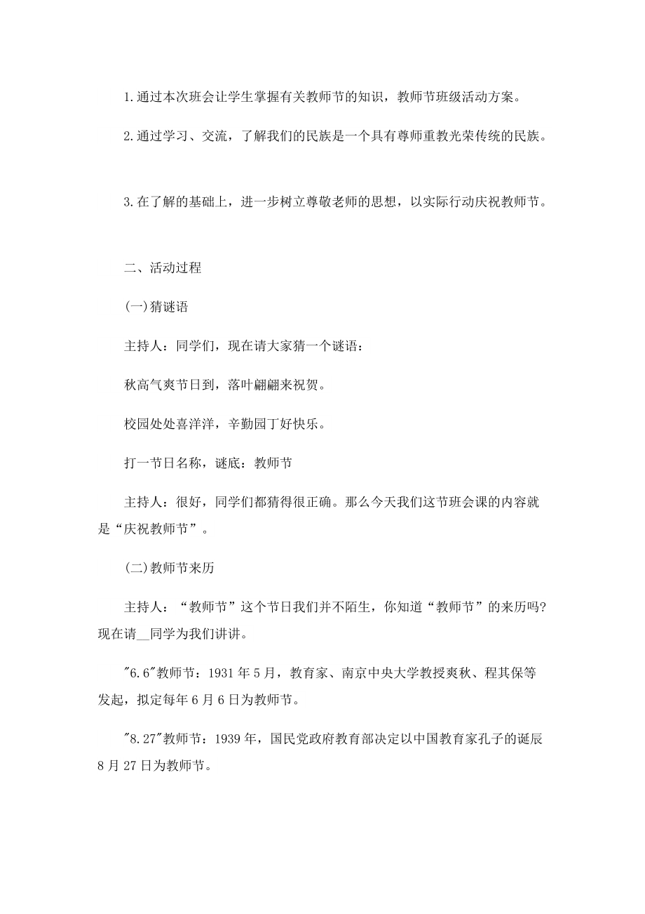 教师节活动方案五篇范文.doc_第3页