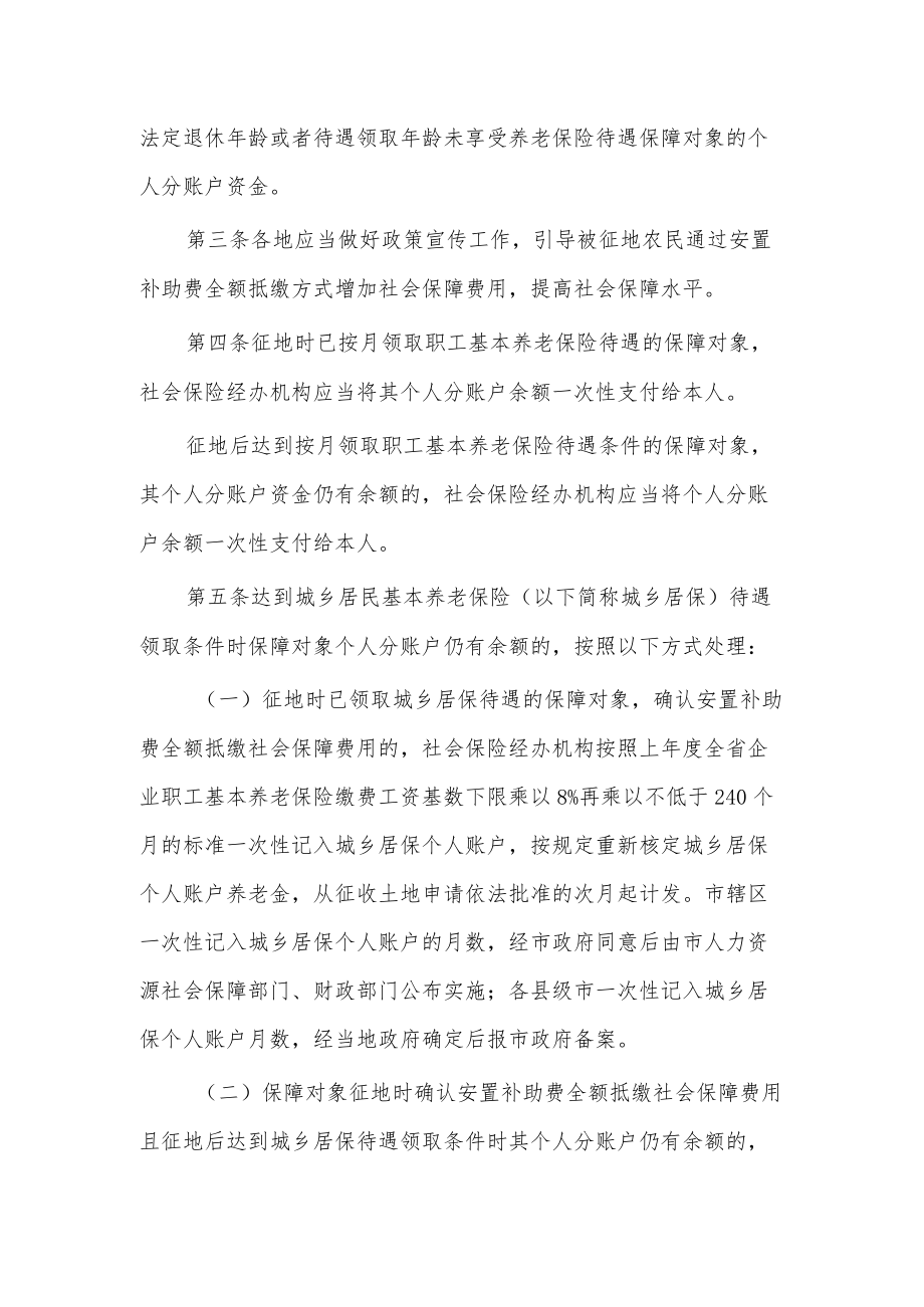 XX市被征地农民社会保障资金个人分账户余额处理办法.docx_第2页