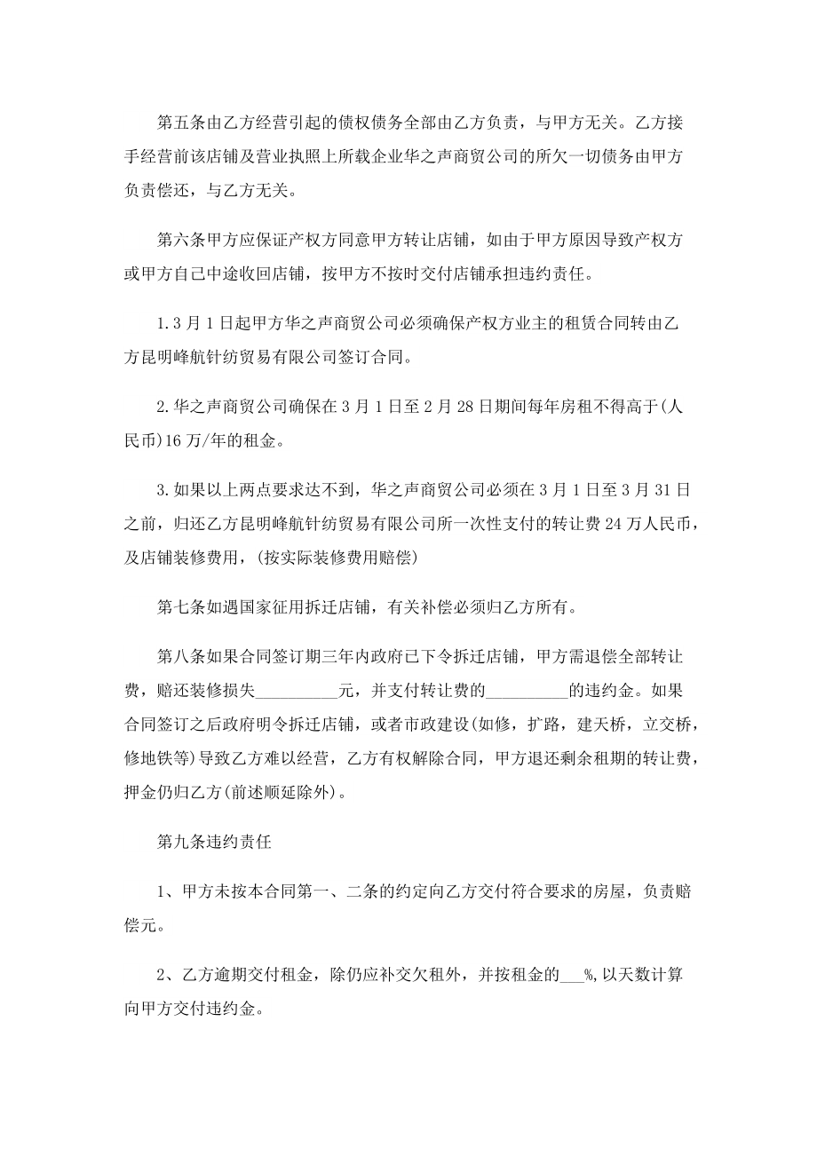 简单门面转让合同协议.doc_第2页