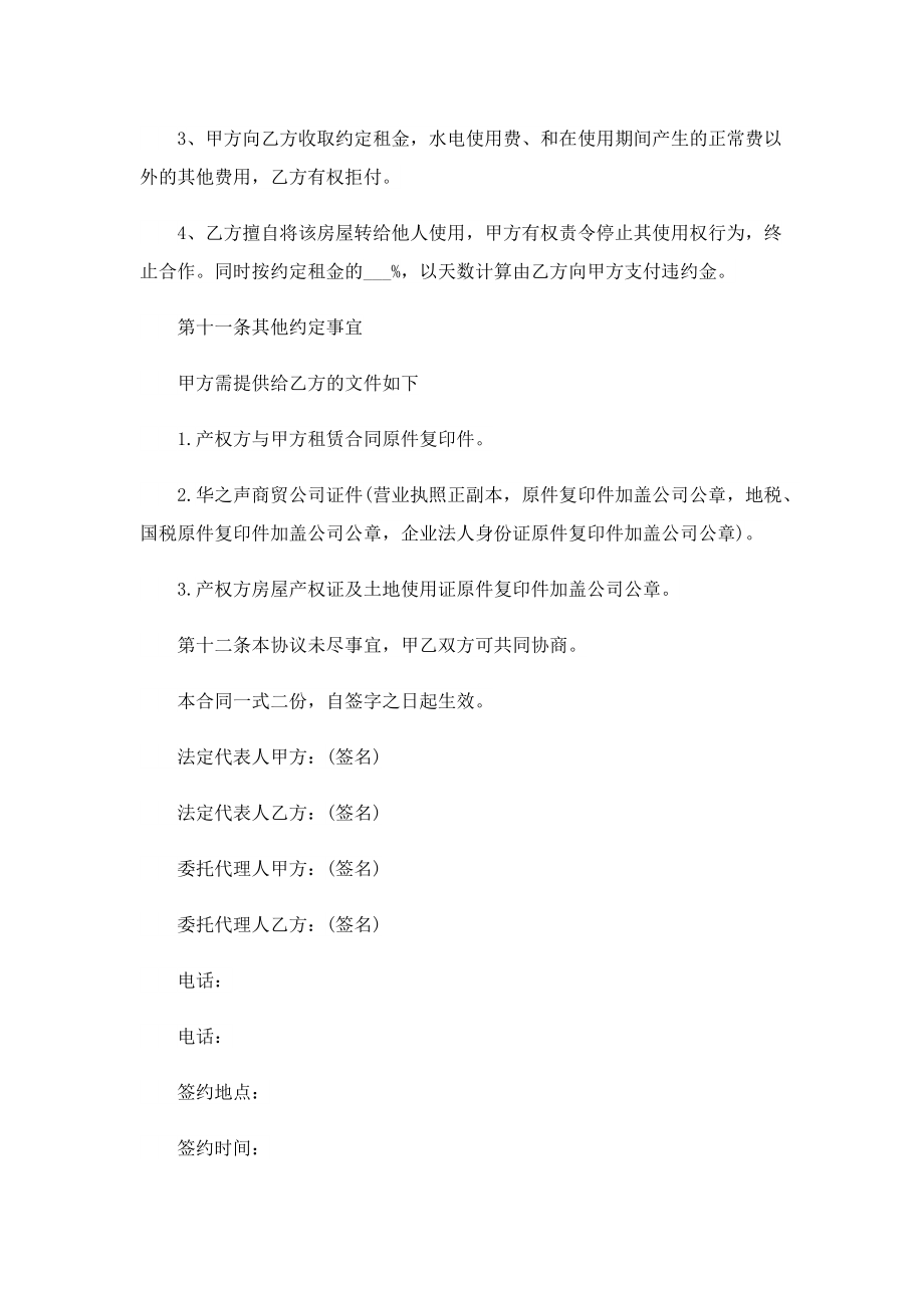 简单门面转让合同协议.doc_第3页