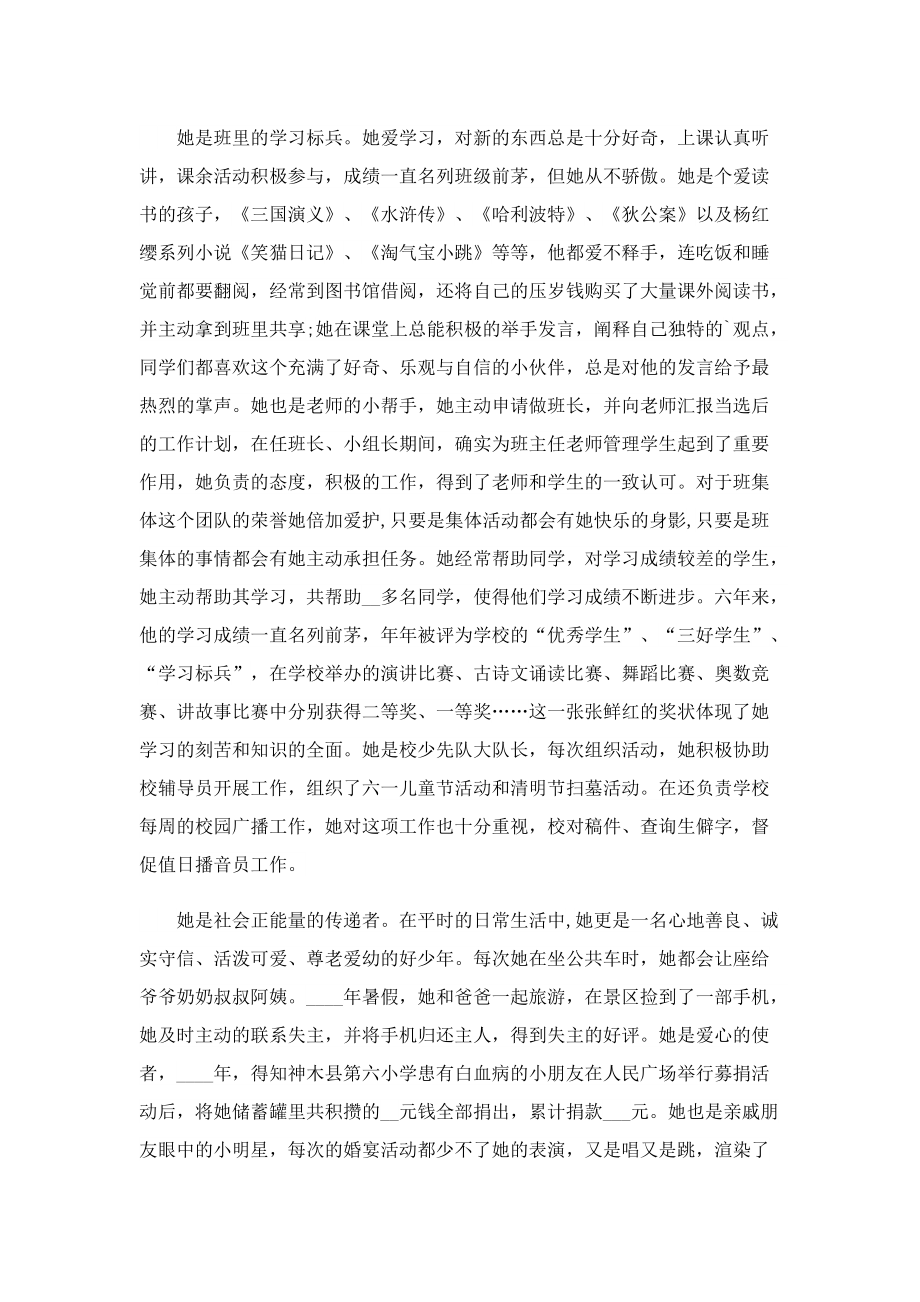 新时代好少年正能量事迹1500字.doc_第2页