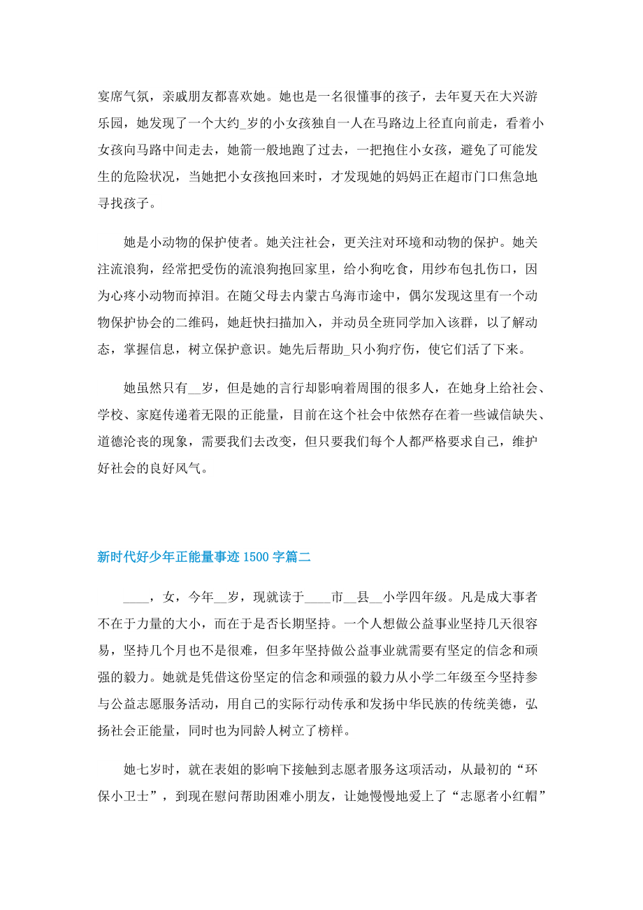 新时代好少年正能量事迹1500字.doc_第3页