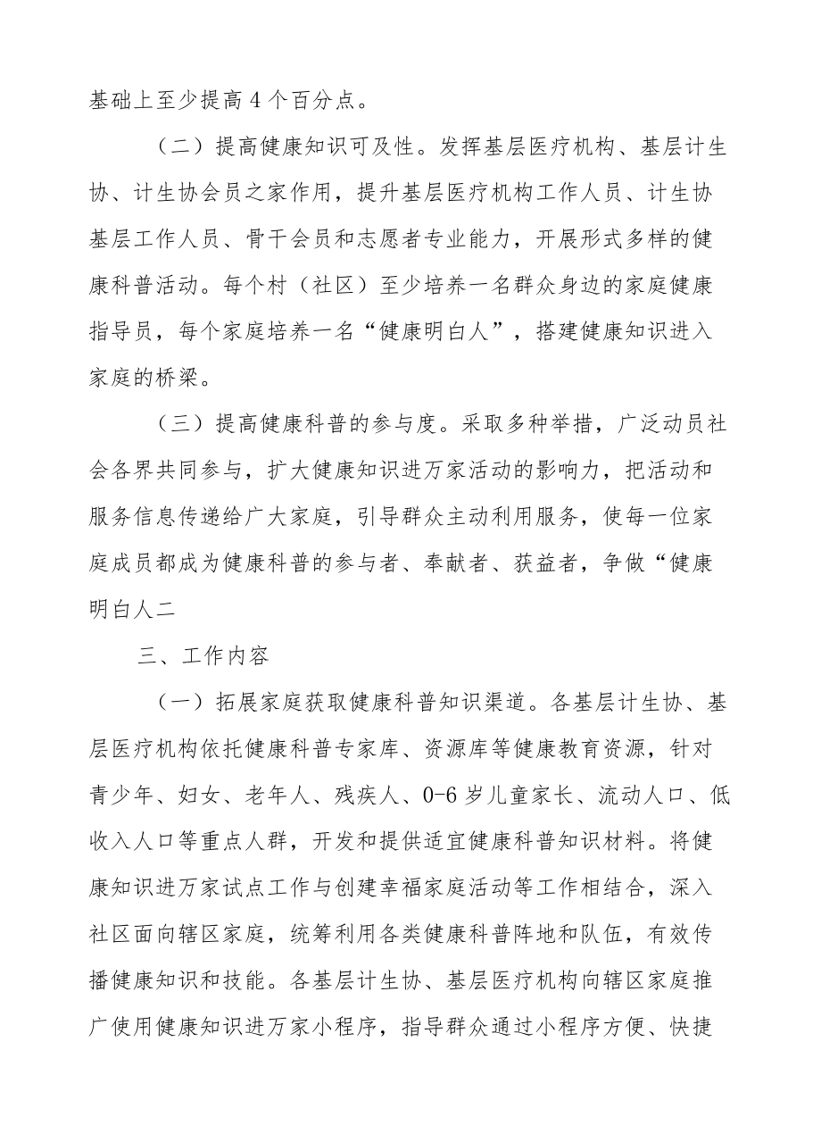 XX县健康知识进万家试点工作方案.docx_第2页