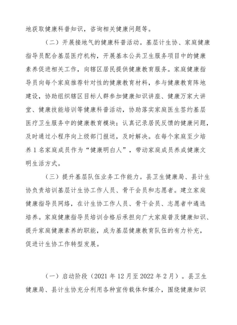 XX县健康知识进万家试点工作方案.docx_第3页