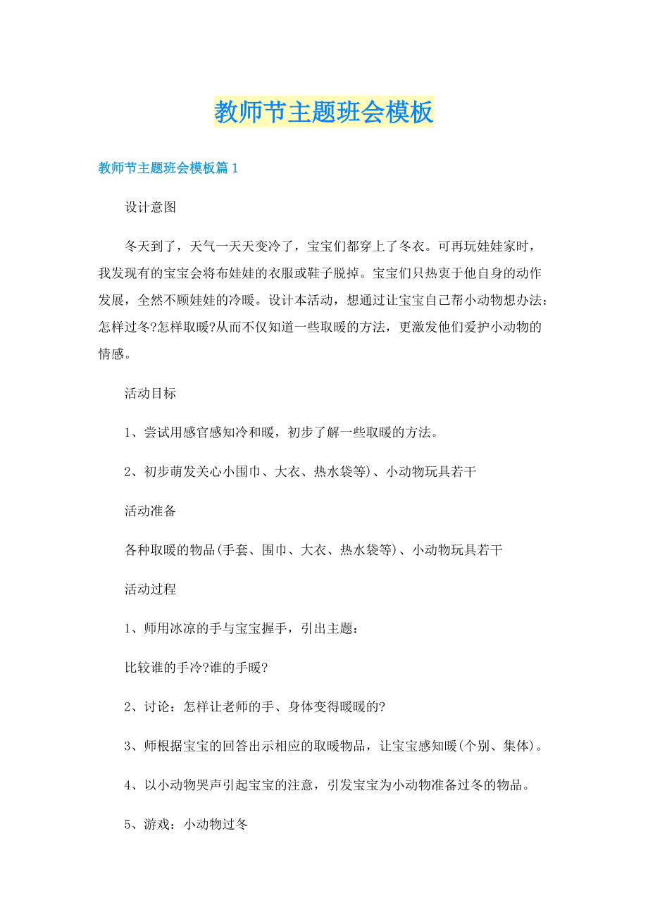 教师节主题班会模板.doc_第1页