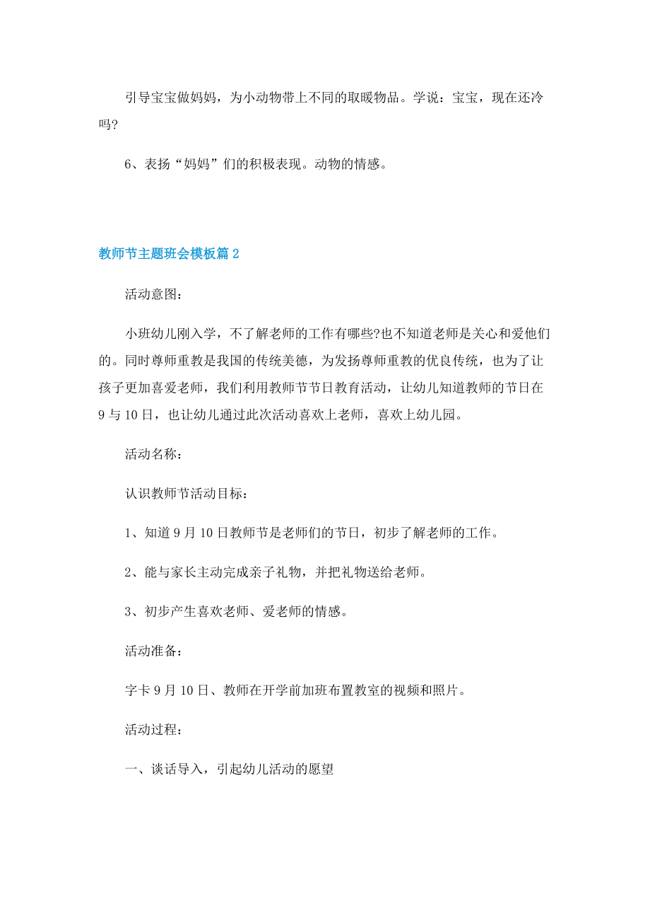 教师节主题班会模板.doc_第2页