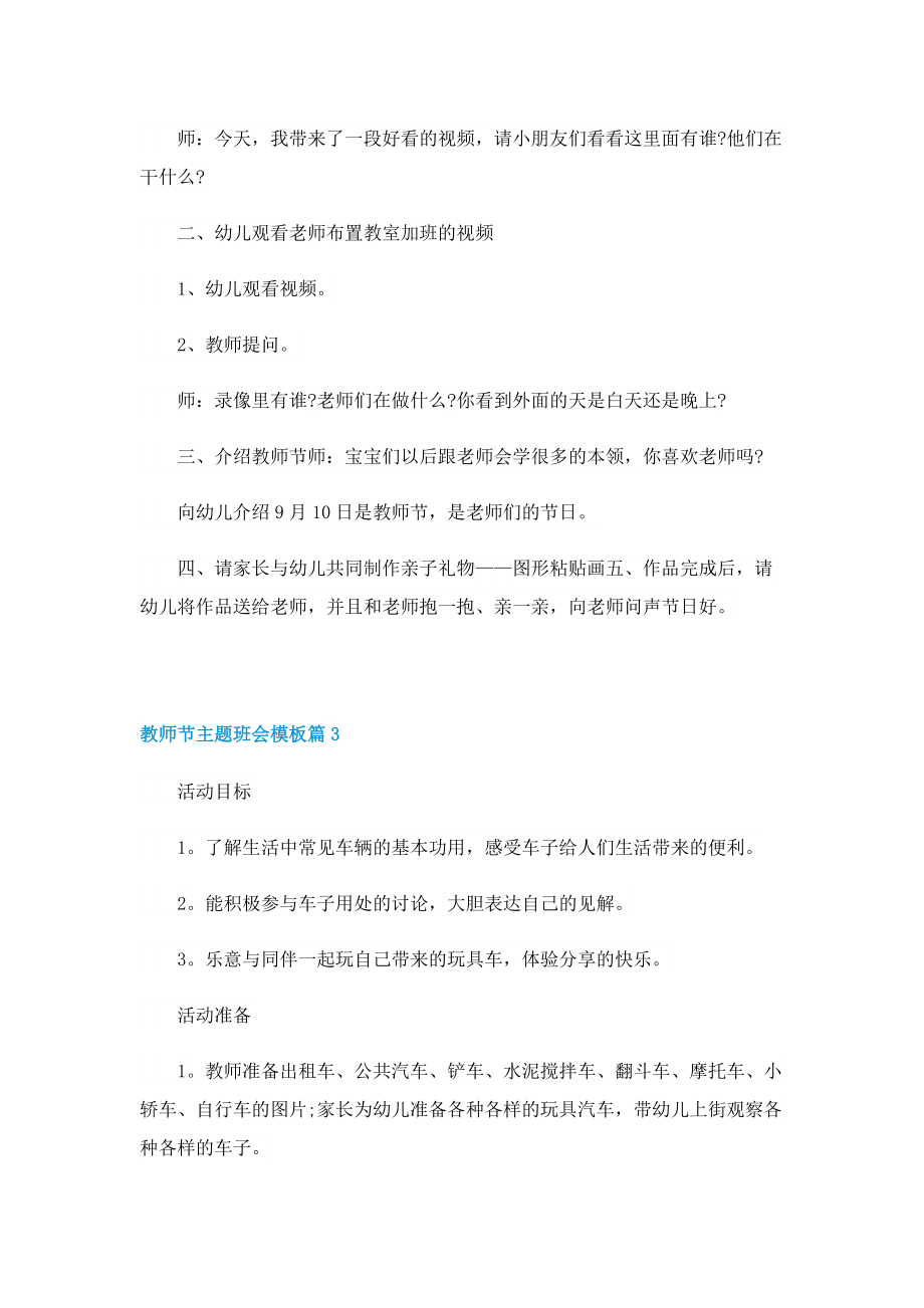 教师节主题班会模板.doc_第3页