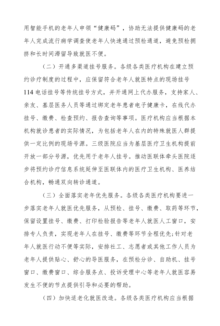 XX县便利老人就医实施方案.docx_第2页