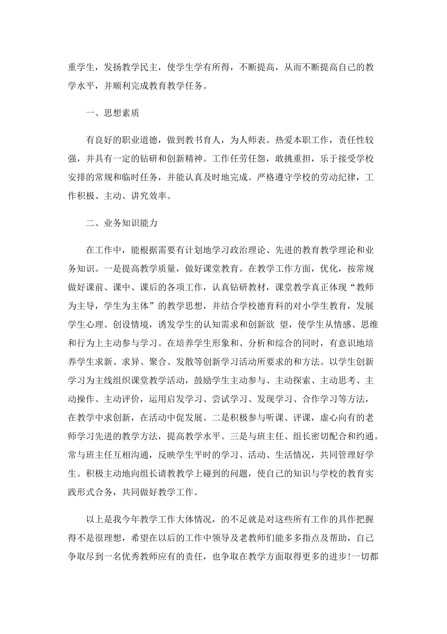 教师年度个人工作总结600字.doc_第3页