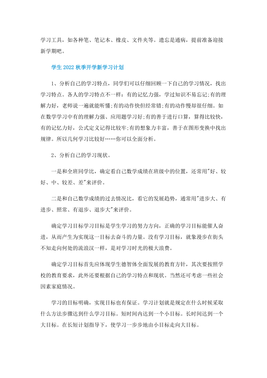 2022秋季湖南中小学开学时间.doc_第2页