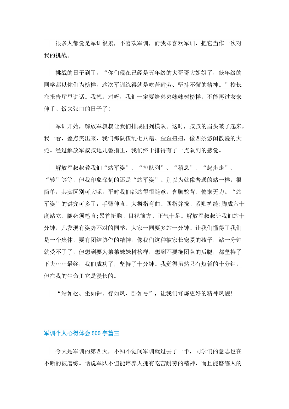 军训个人心得体会500字2022.doc_第2页